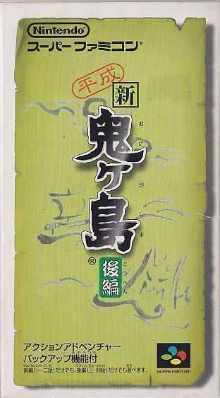 Rom juego Heisei Shin Oni Ga Shima Kouhen
